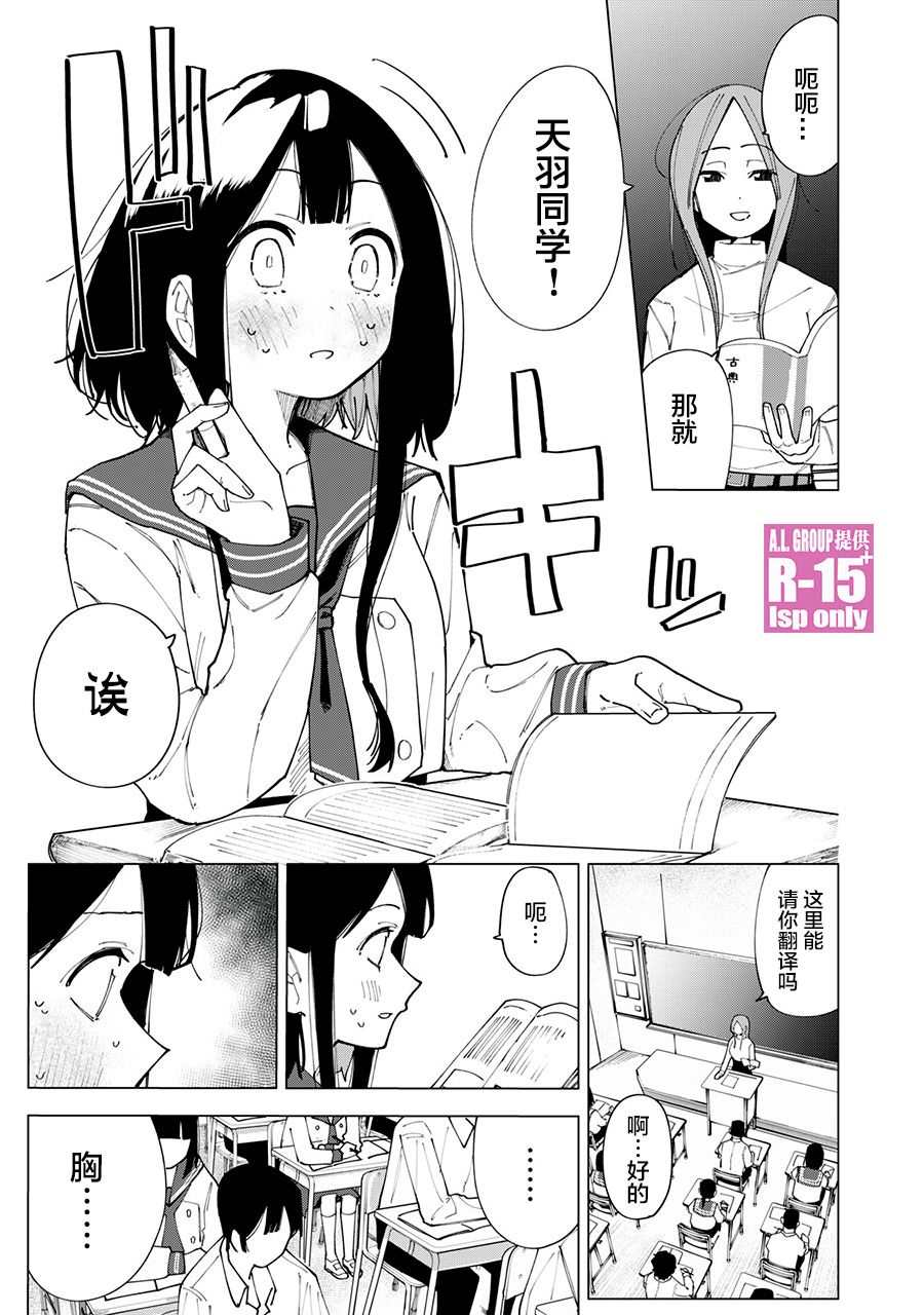 R15+又怎样？漫画,第1话4图