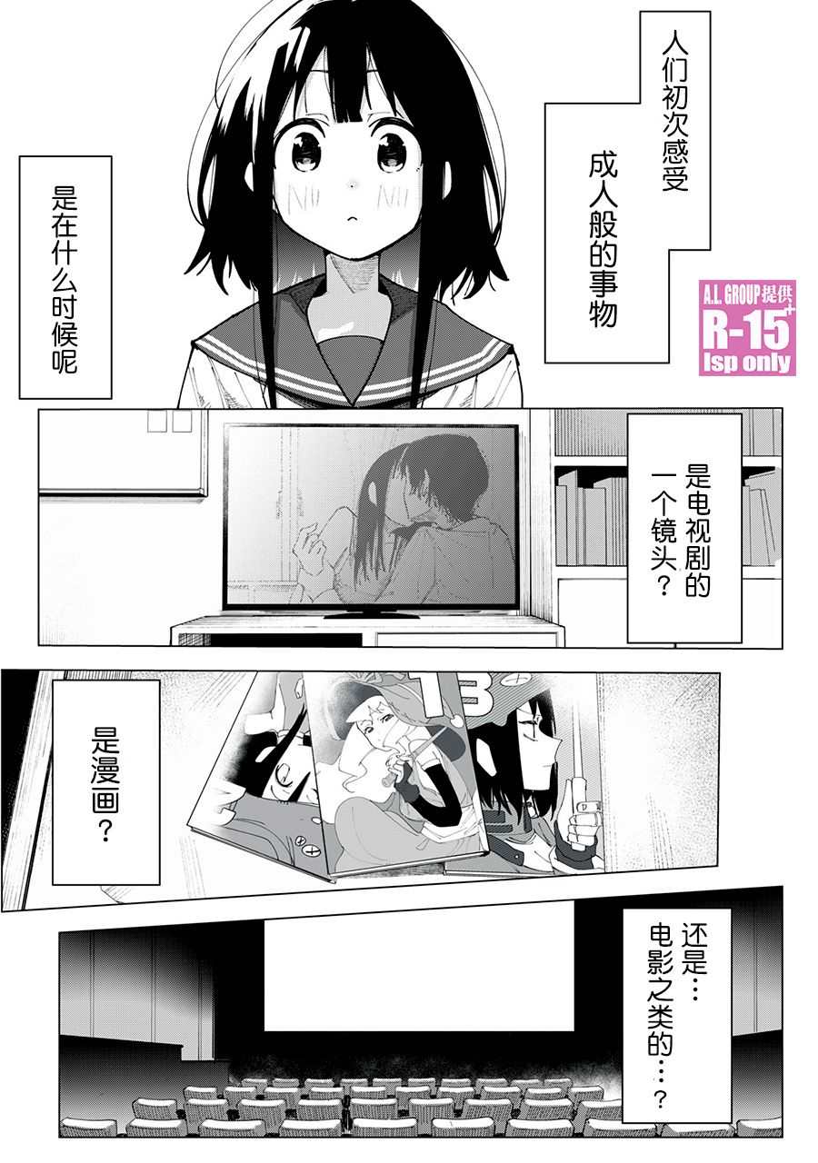 R15+又怎样？漫画,第1话1图