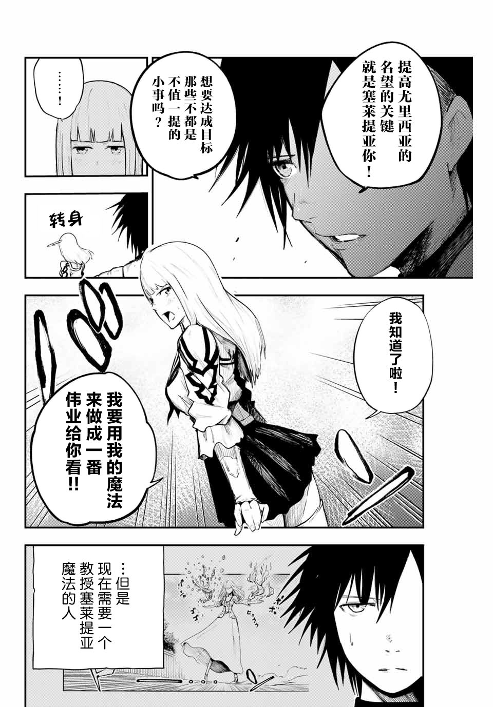 奴隶转生~这奴隶曾是最强王子漫画,第7话2图