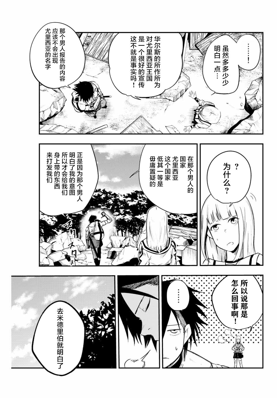 奴隶转生~这奴隶曾是最强王子漫画,第7话4图