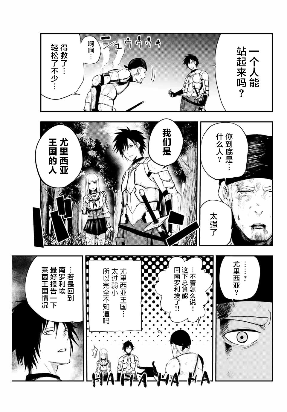 奴隶转生~这奴隶曾是最强王子漫画,第7话3图