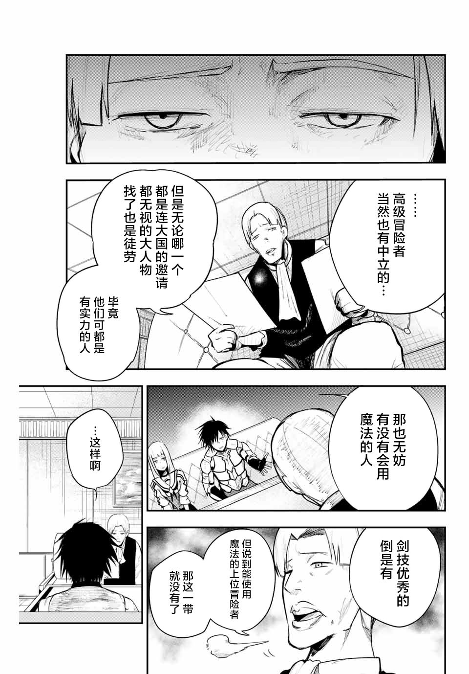 奴隶转生~这奴隶曾是最强王子漫画,第7话2图