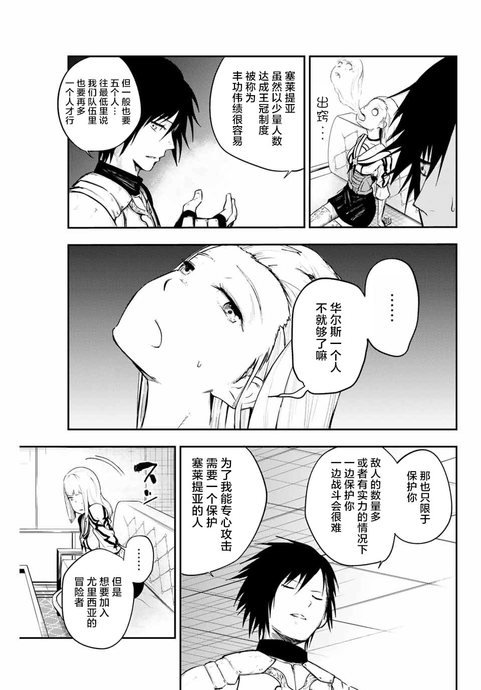 奴隶转生~这奴隶曾是最强王子漫画,第7话5图