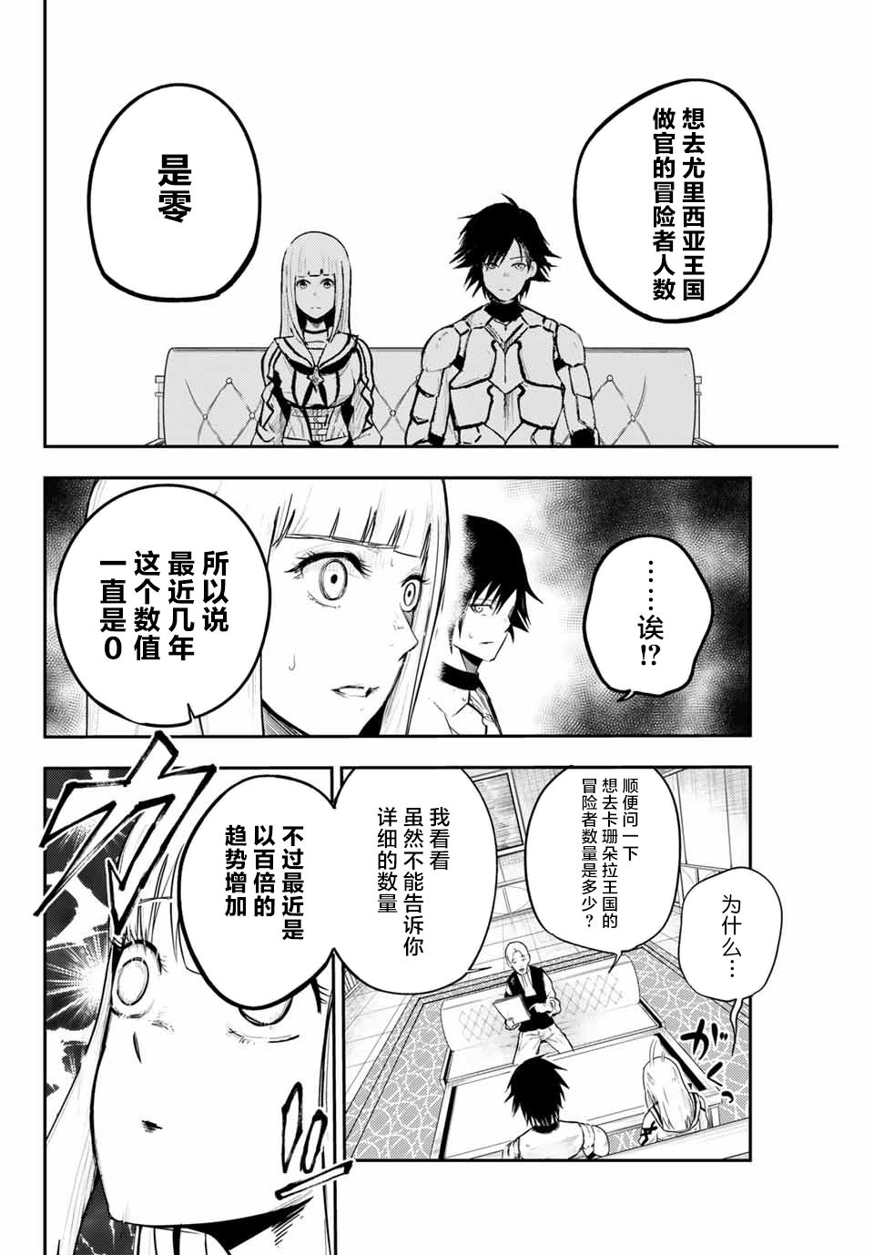 奴隶转生~这奴隶曾是最强王子漫画,第7话4图