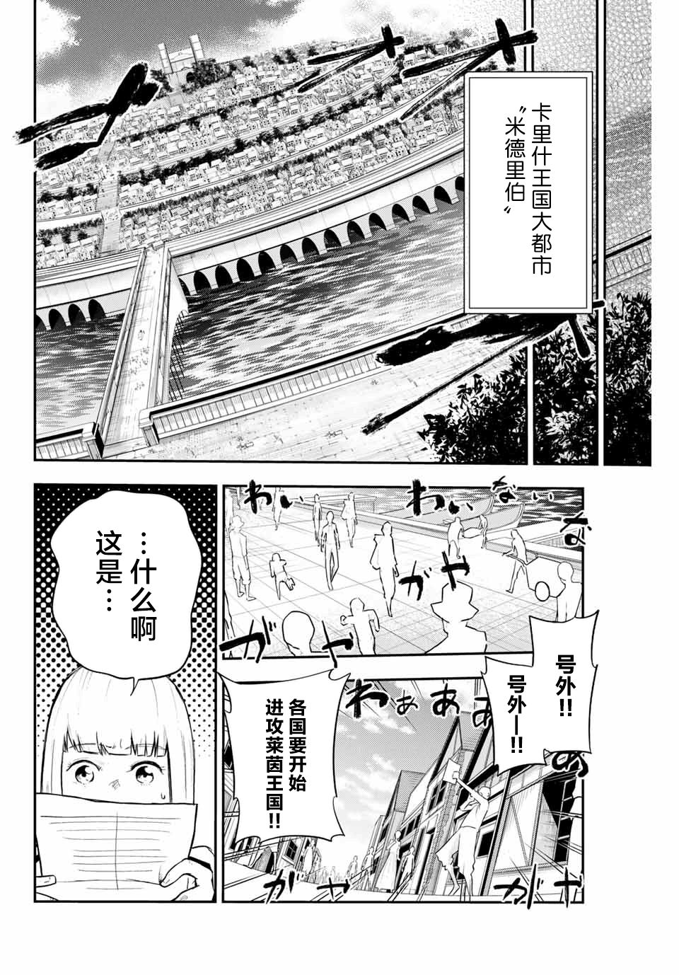 奴隶转生~这奴隶曾是最强王子漫画,第7话5图