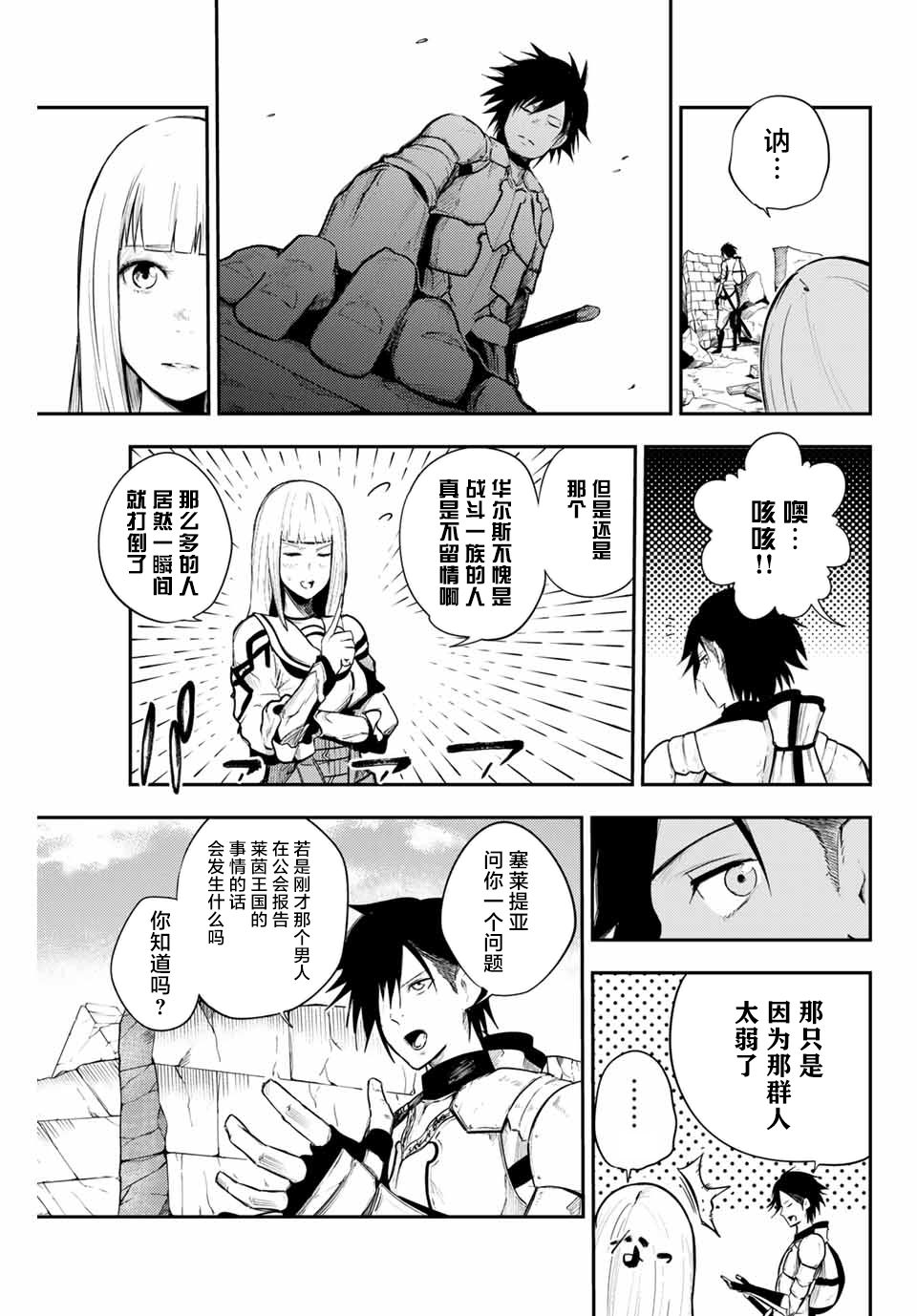 奴隶转生~这奴隶曾是最强王子漫画,第7话2图