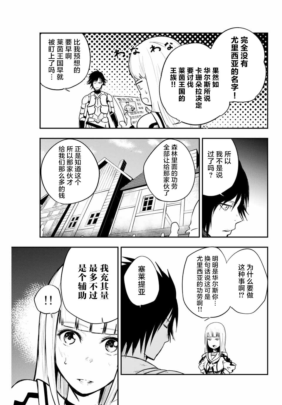 奴隶转生~这奴隶曾是最强王子漫画,第7话1图