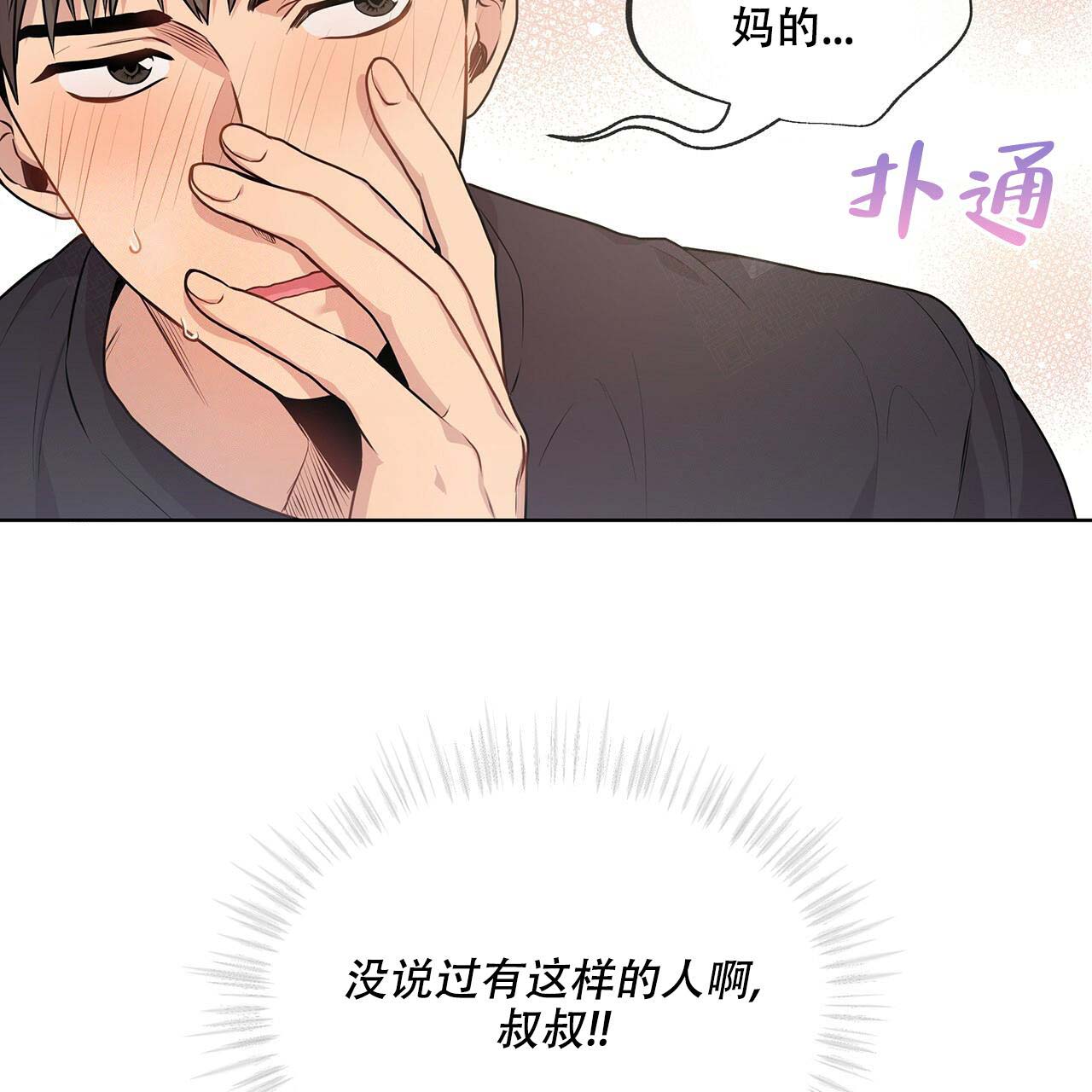 热情漫画,第10话3图