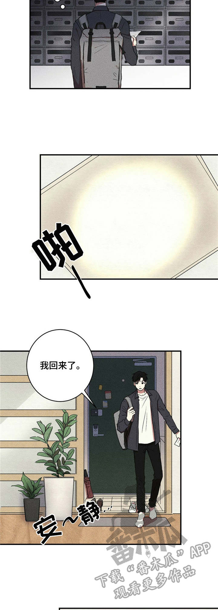 笔上文学漫画,第7章：一直想5图