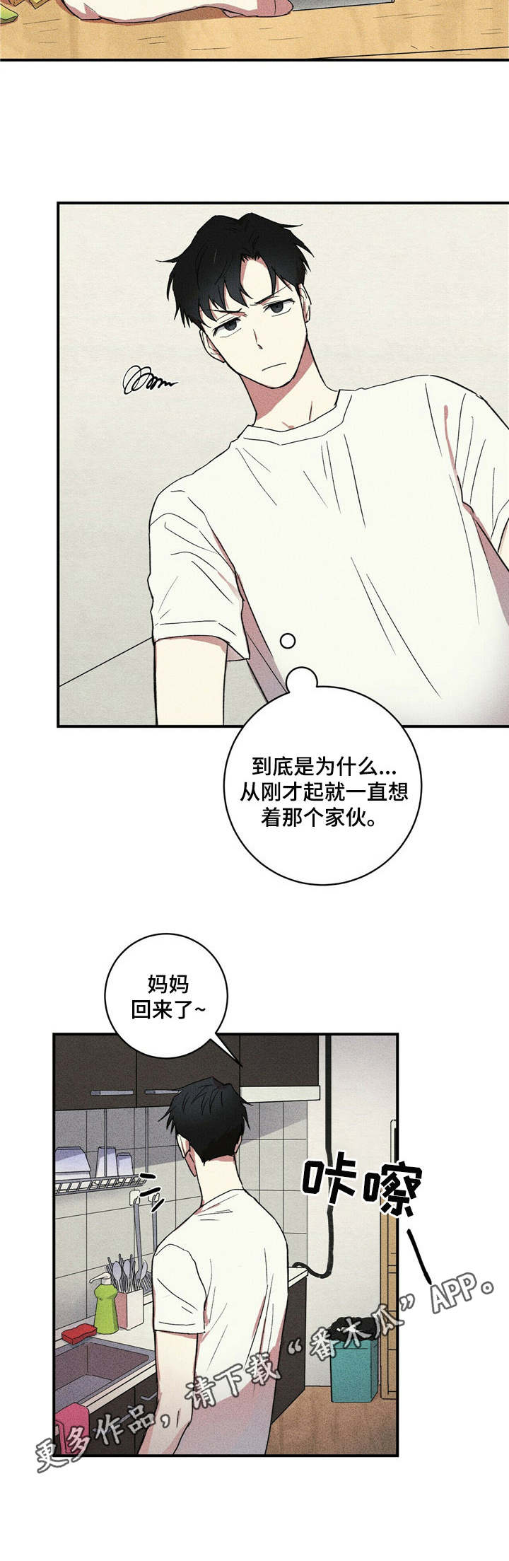 笔上青春漫画,第7章：一直想4图