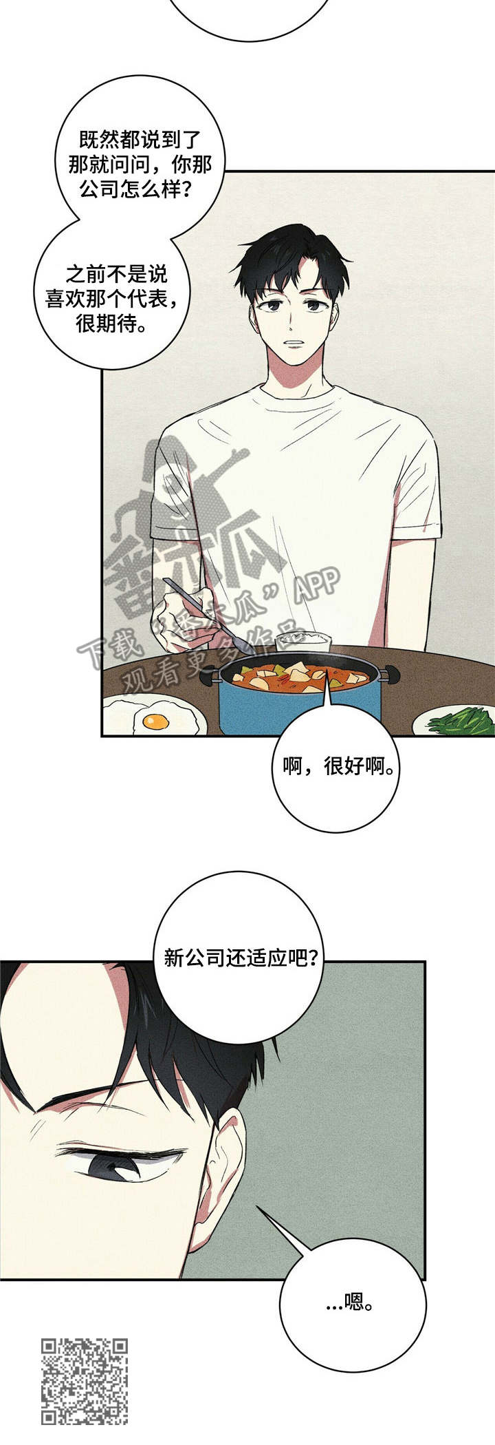 笔记本寿命一般几年漫画,第7章：一直想2图