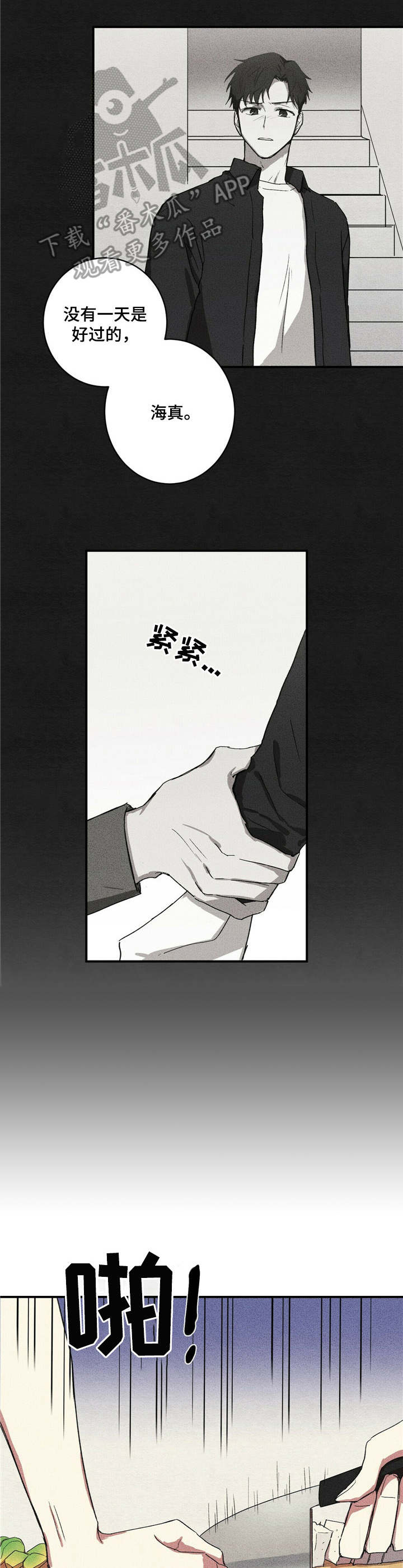 笔上青春漫画,第7章：一直想3图