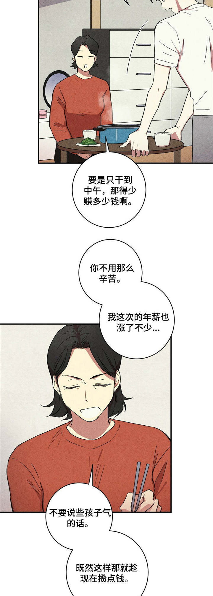 笔记本寿命一般几年漫画,第7章：一直想1图