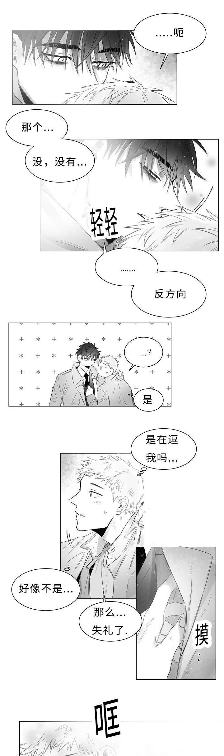 千纸鹤/柳云鹤漫画,第9话4图