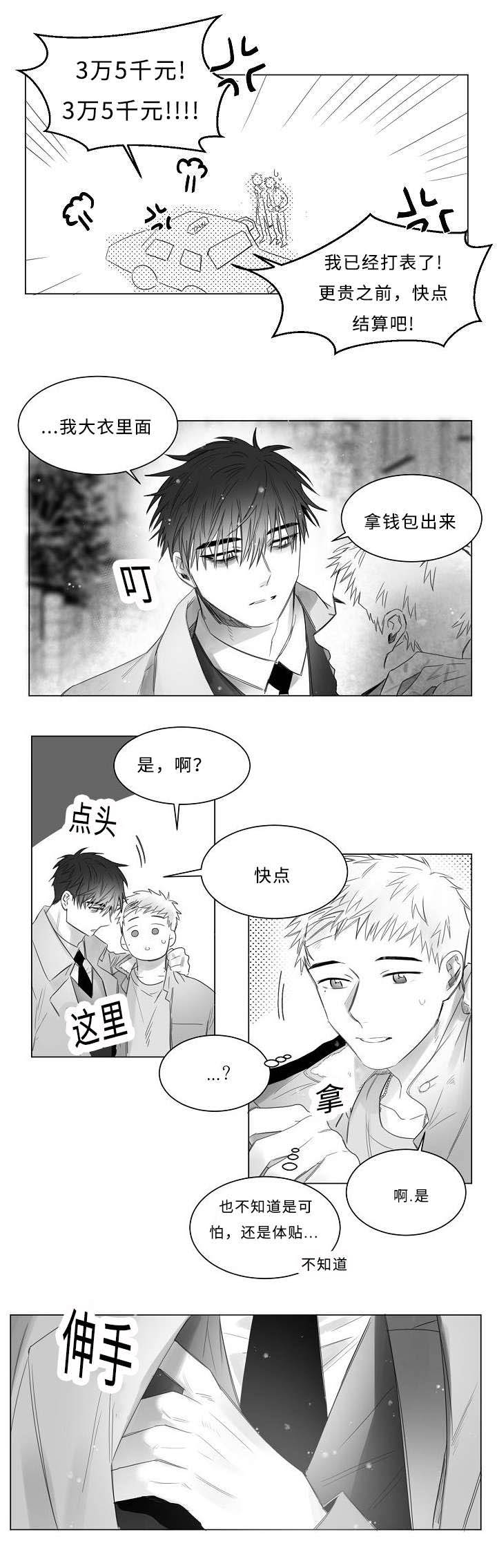 千纸鹤/柳云鹤漫画,第9话3图