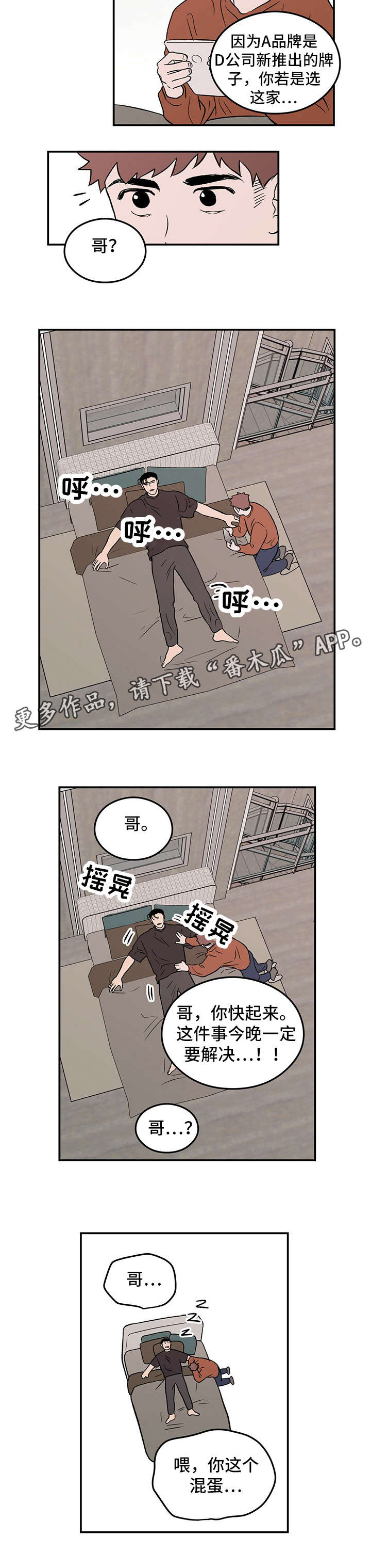 恋情演习漫画,第4章：盯5图