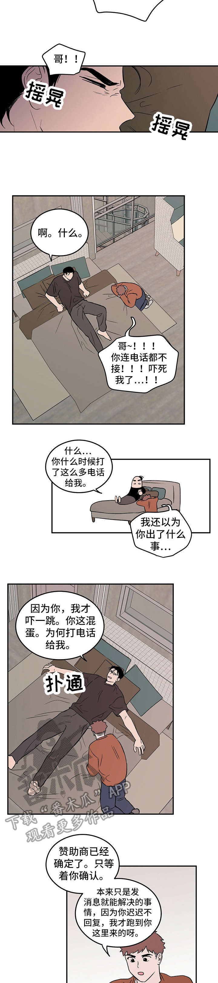 恋情演习漫画,第4章：盯4图