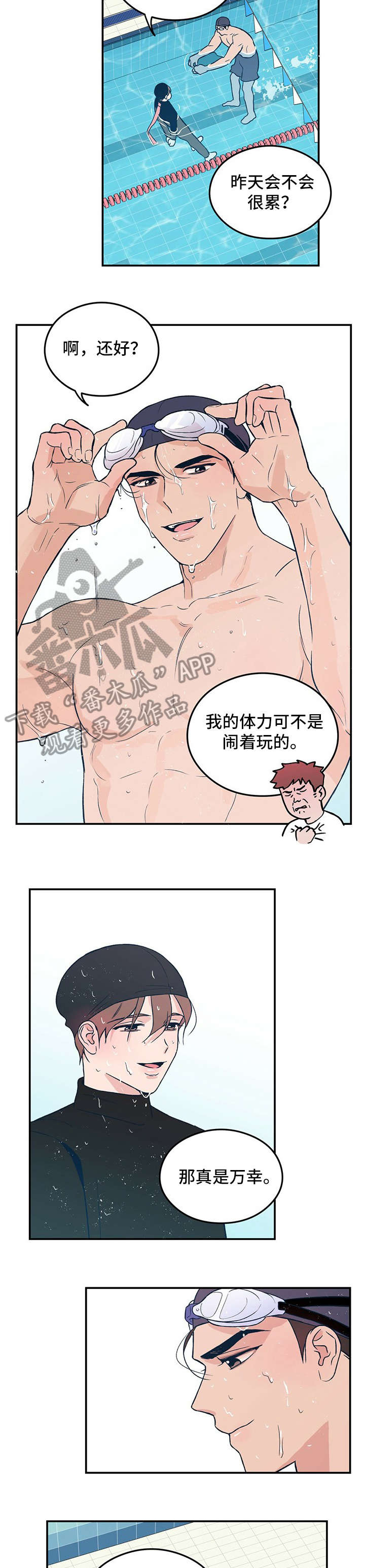 恋情演习漫画,第4章：盯3图