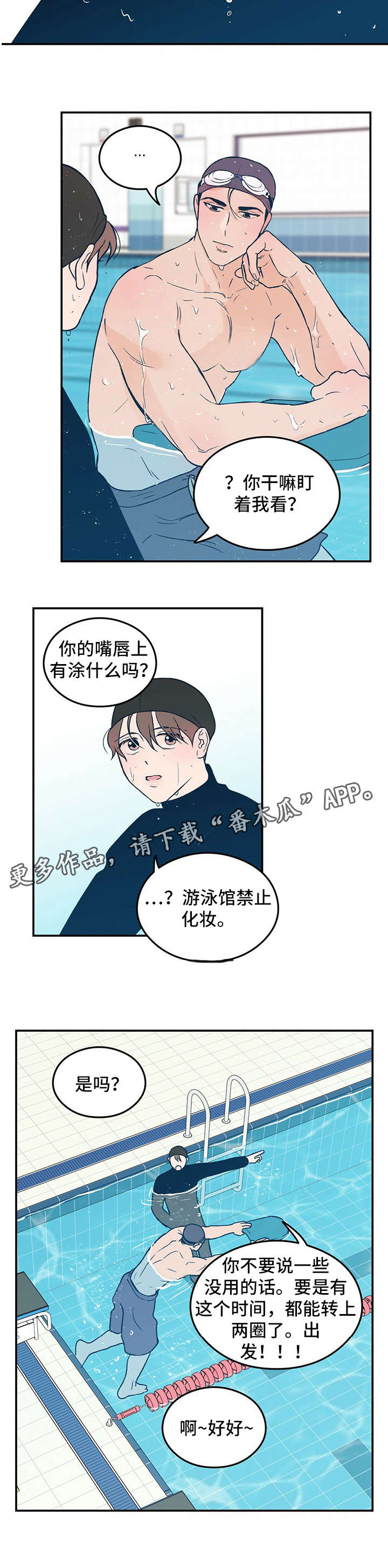 恋情演习漫画,第4章：盯1图