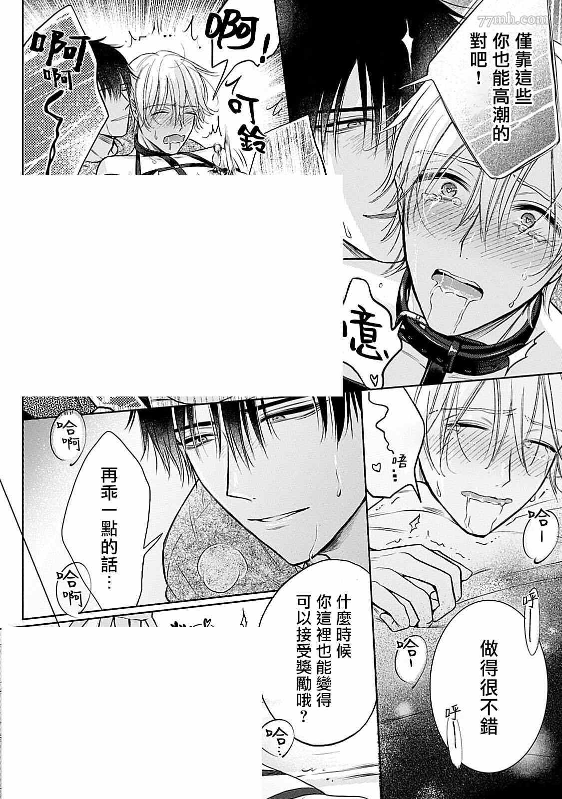 主仆之性漫画,第3话4图