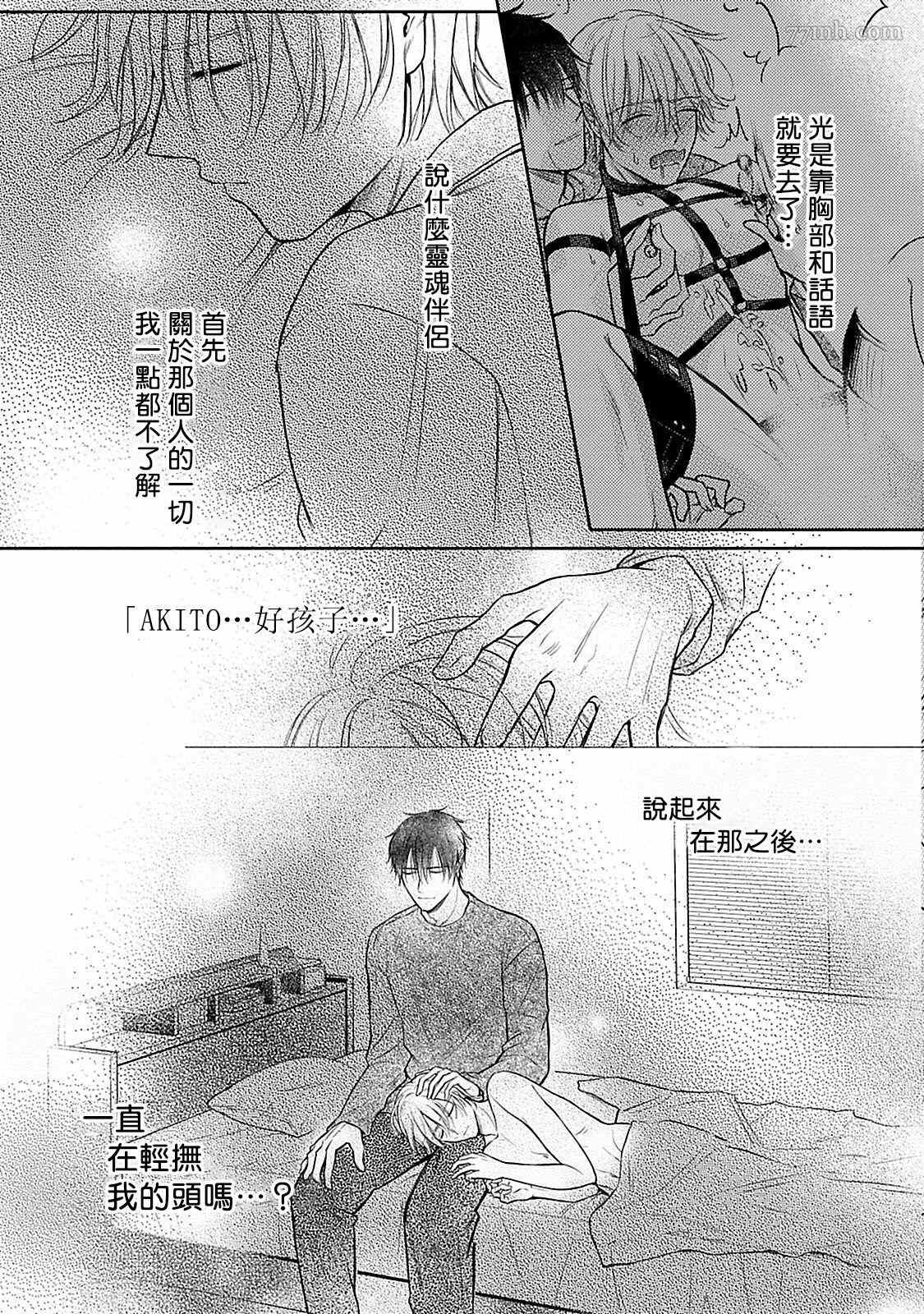 主仆之性漫画,第3话5图