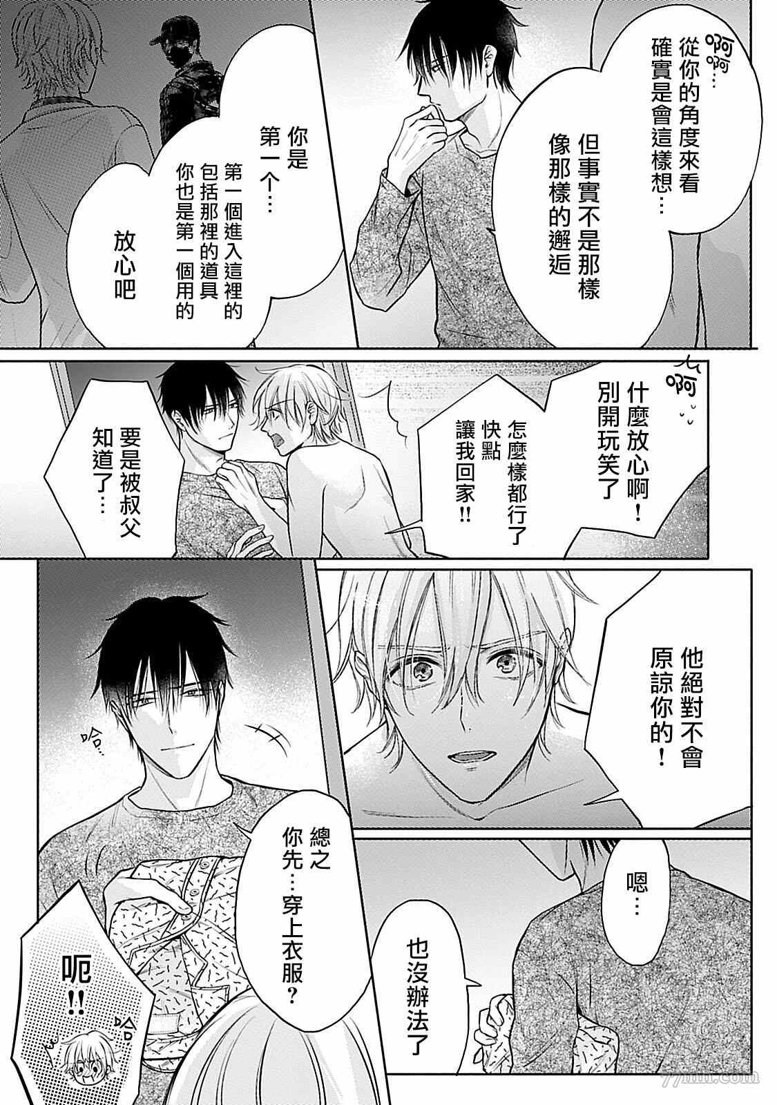 主仆之性漫画,第3话1图