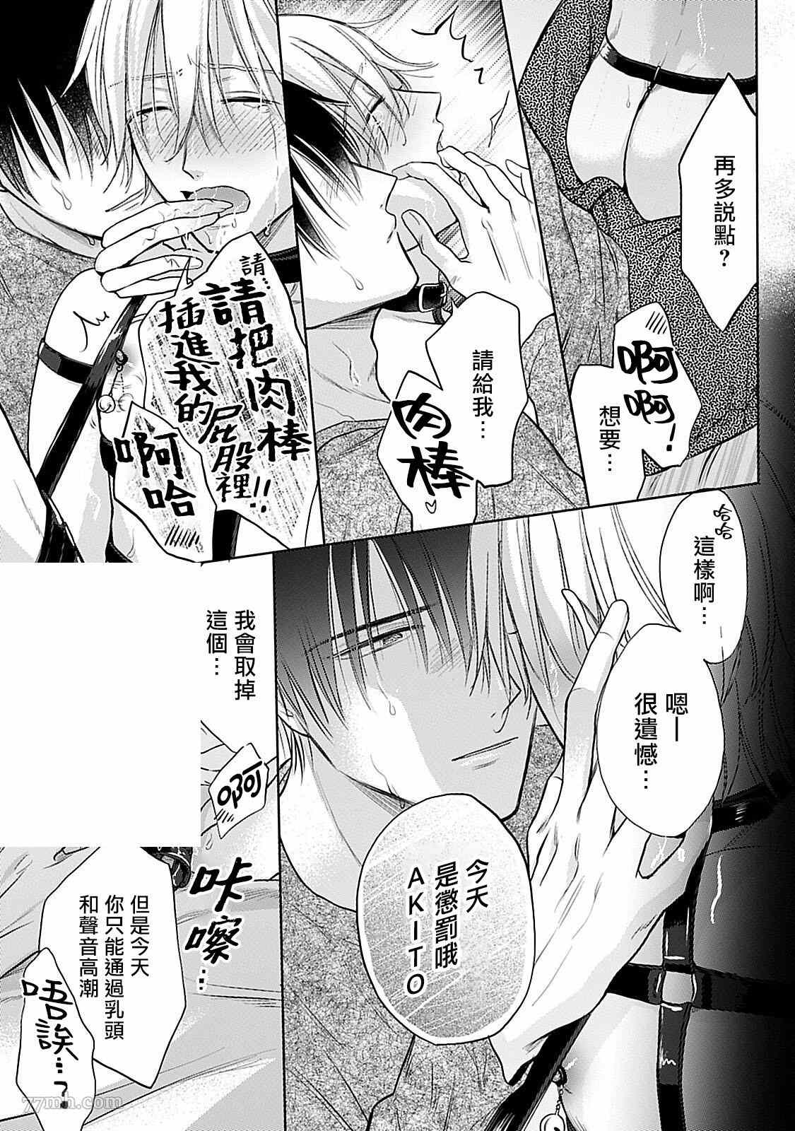 主仆之性漫画,第3话3图