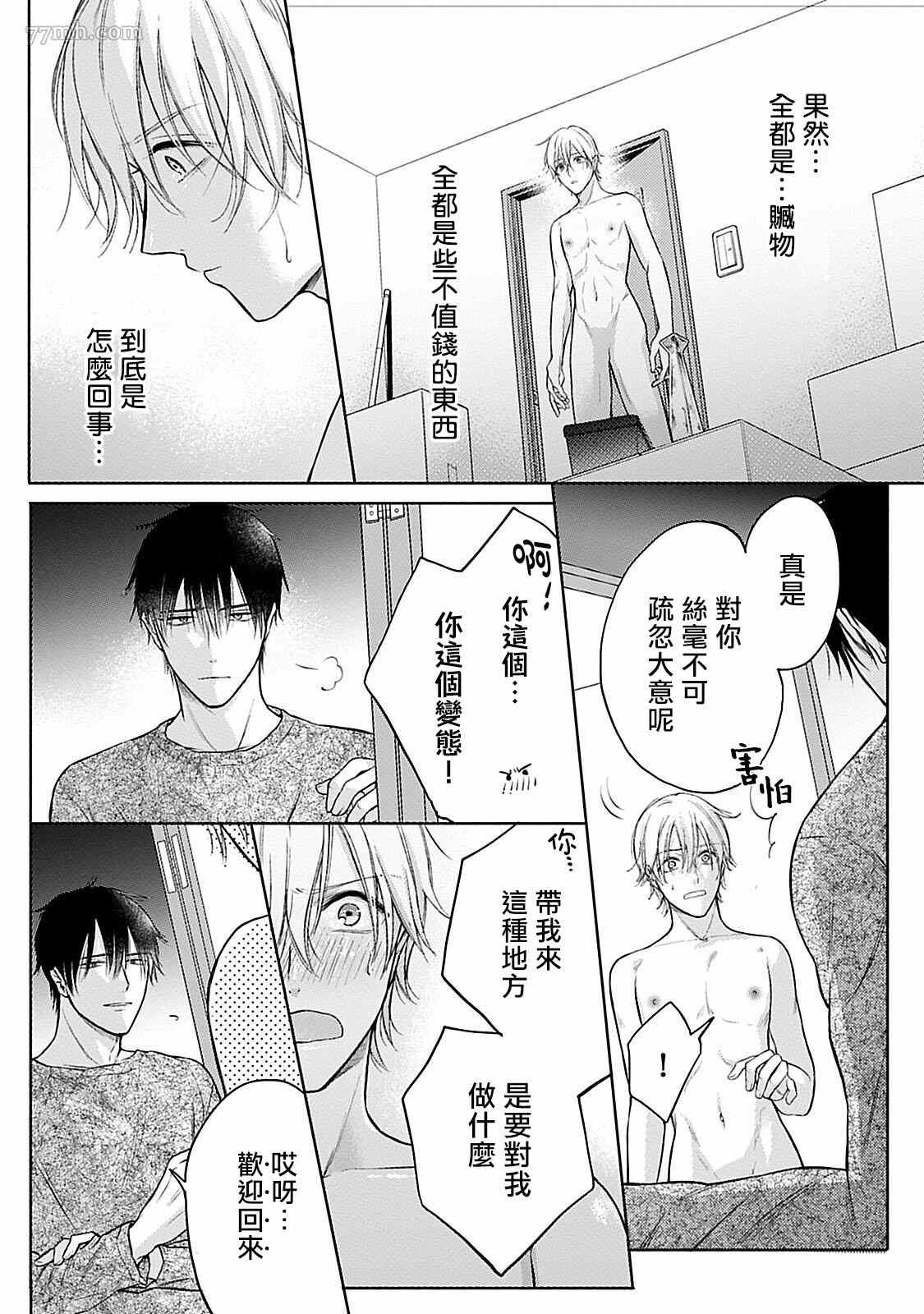 主仆之性漫画,第3话3图