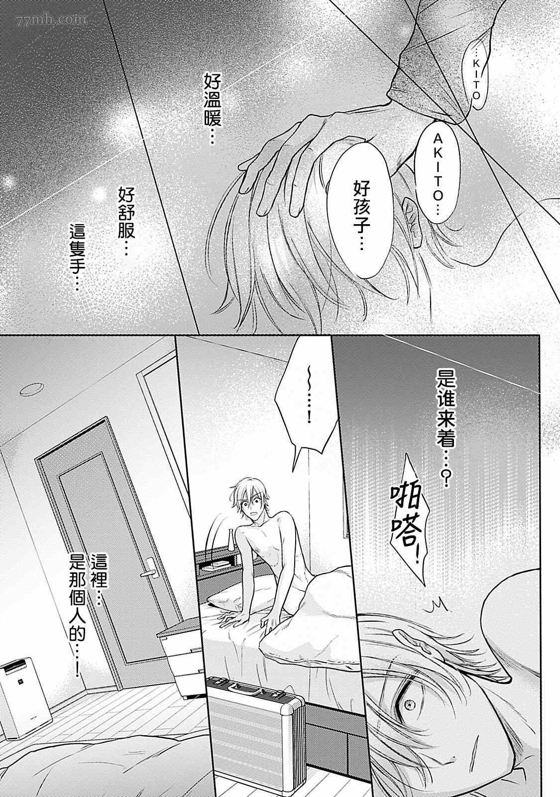 主仆之性漫画,第3话5图