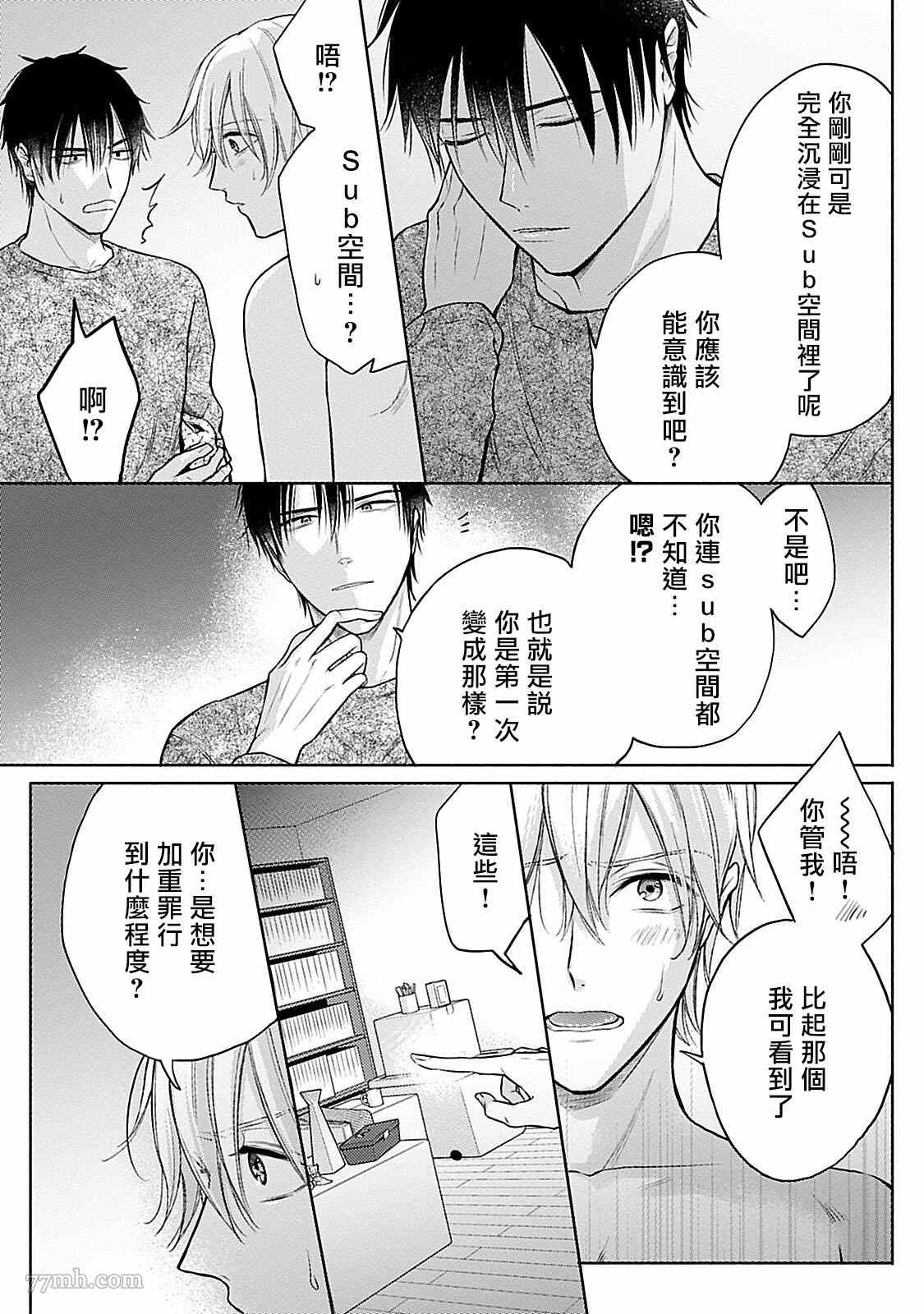 主仆之性漫画,第3话4图