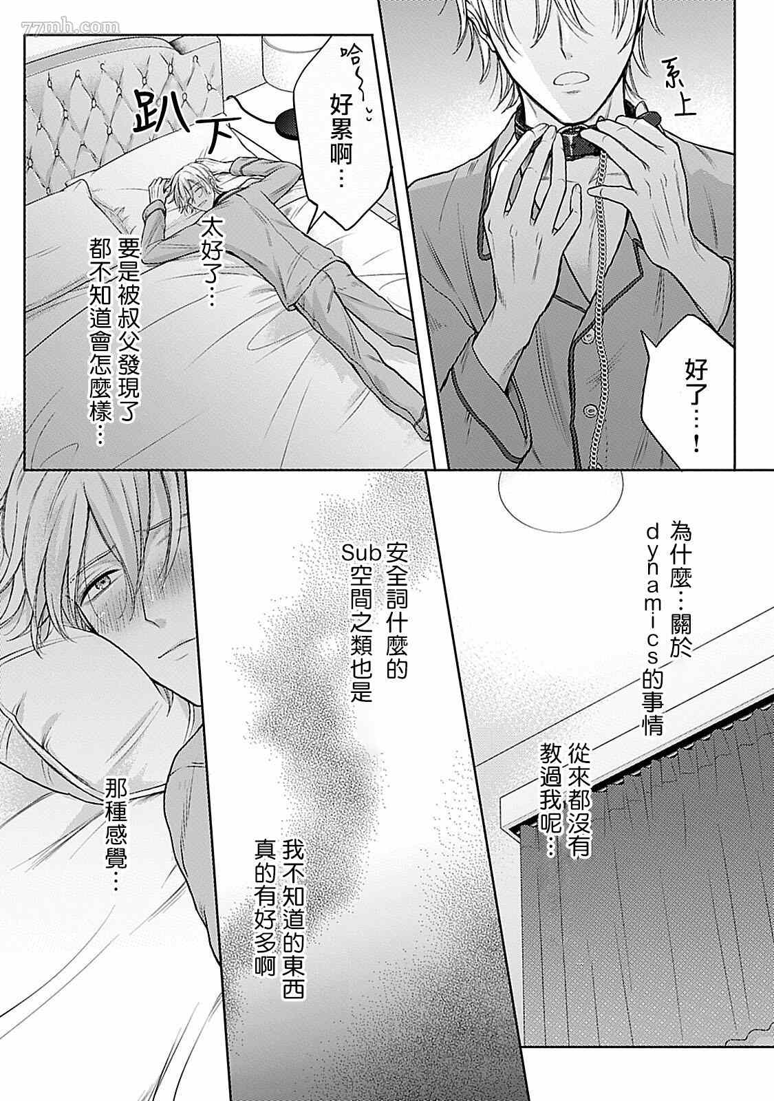 主仆之性漫画,第3话4图