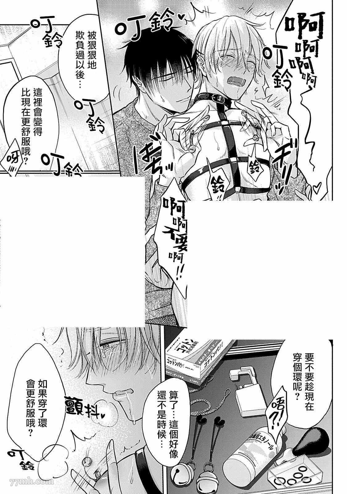 主仆之性漫画,第3话4图