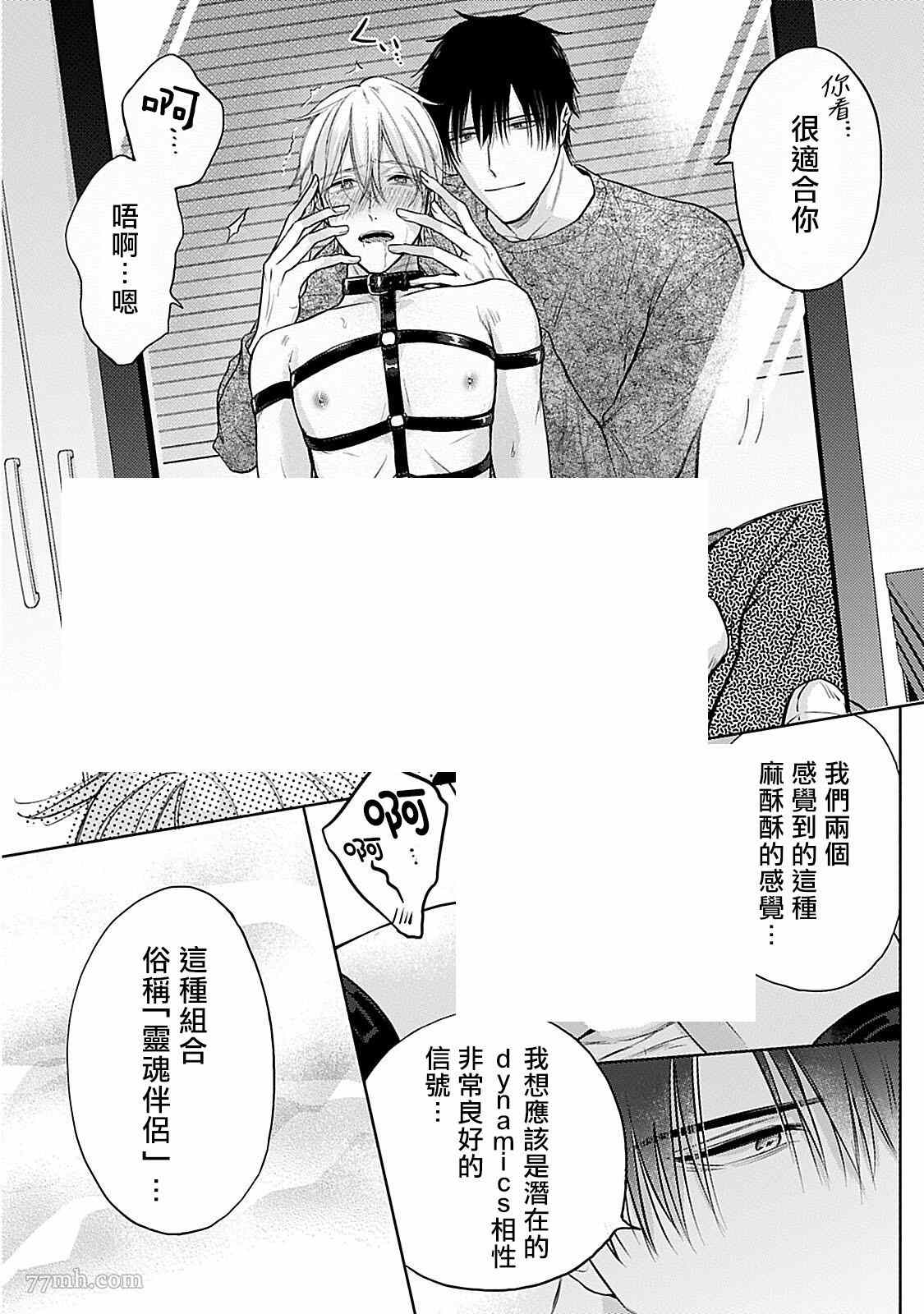 主仆之性漫画,第3话2图