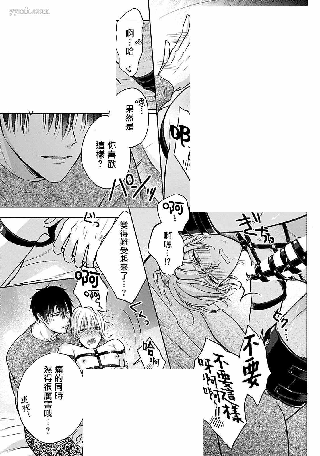 主仆之性漫画,第3话5图