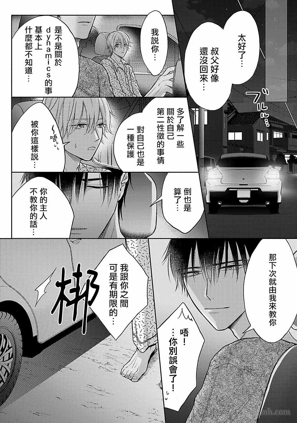 主仆之性漫画,第3话2图