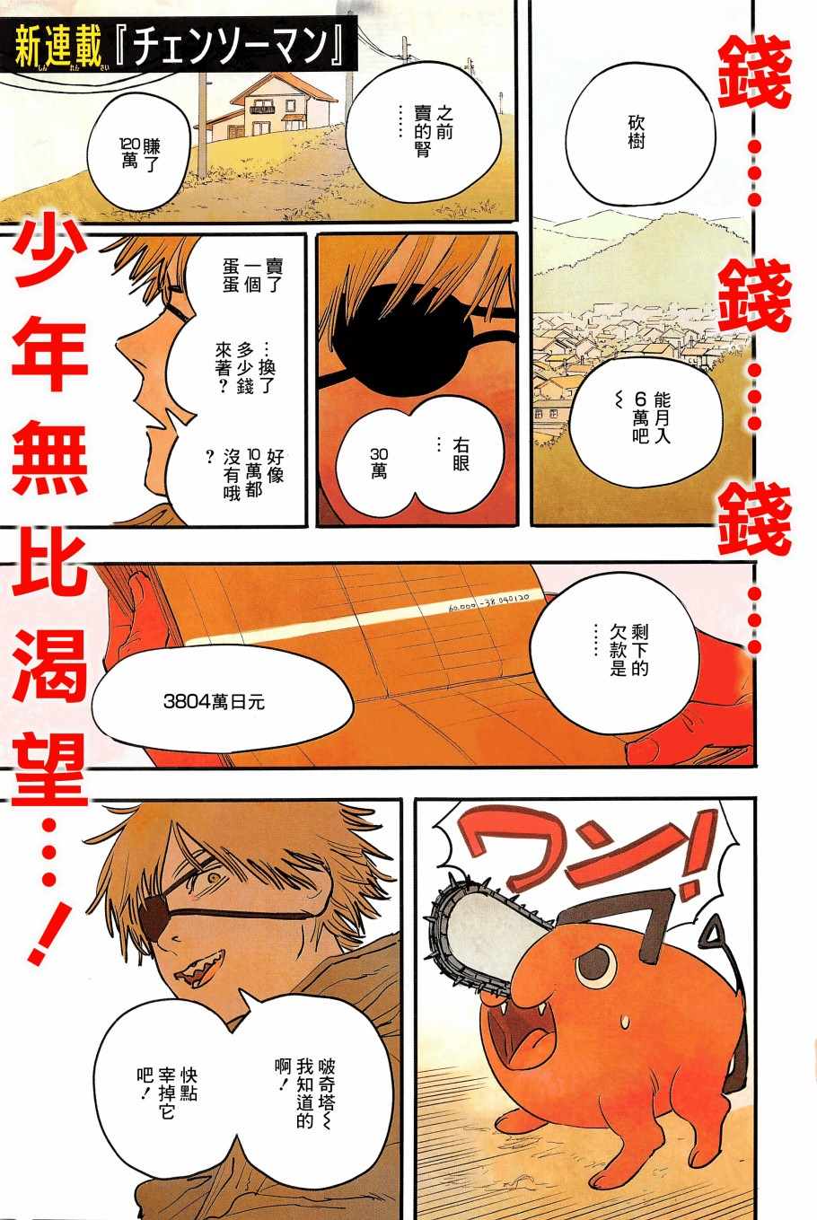 电锯人漫画在线观看漫画,第1话2图