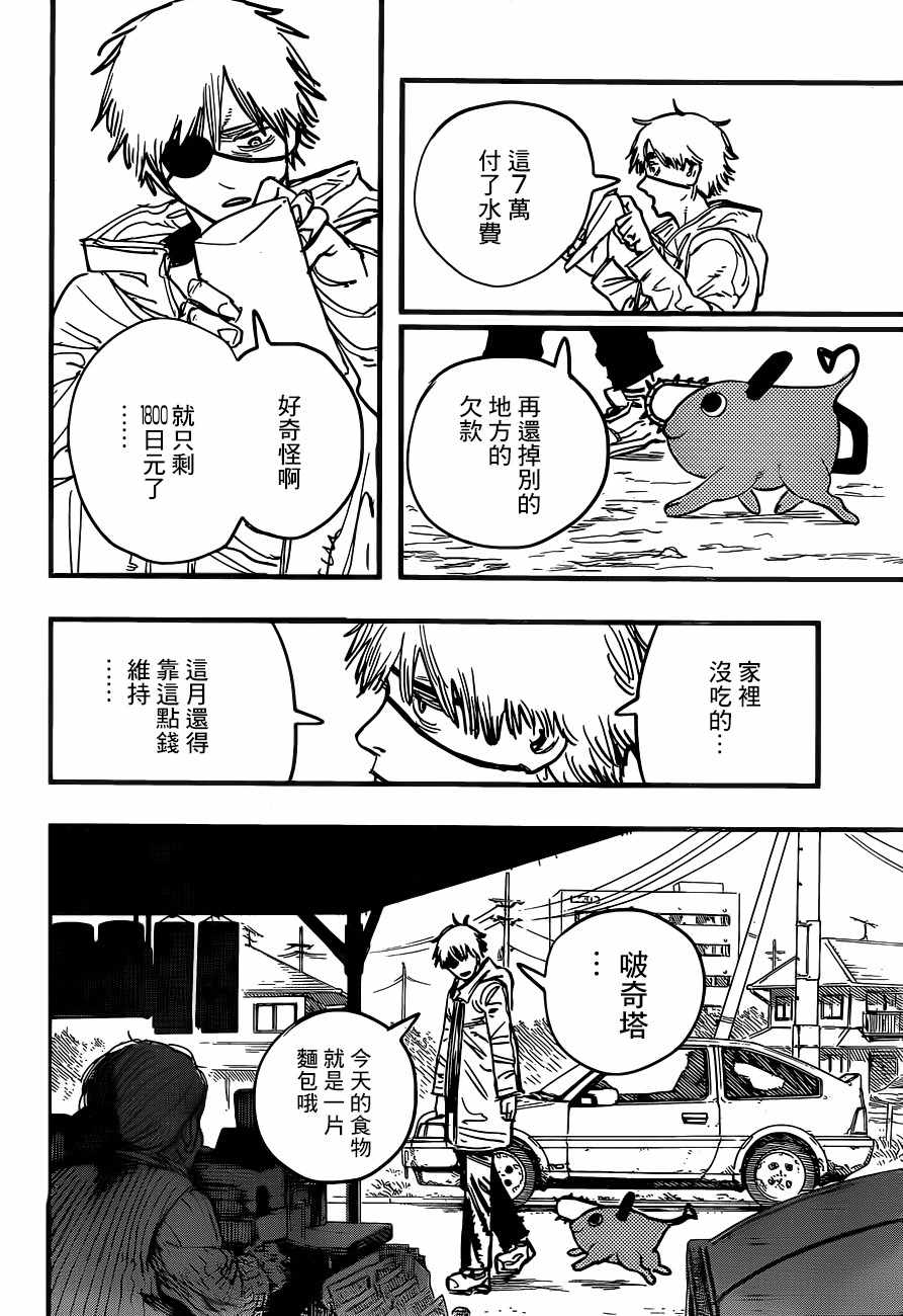 电锯人漫画在线观看漫画,第1话5图