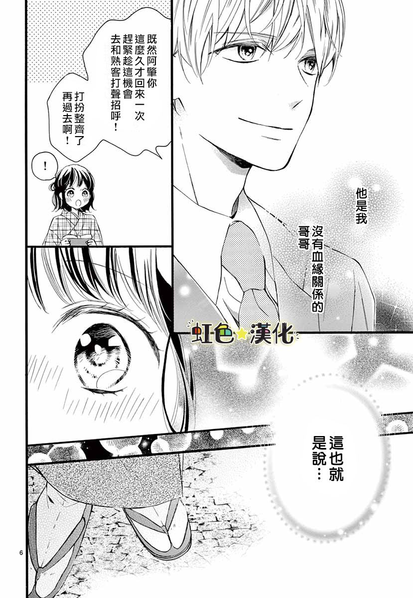 耐心等我成为大人吧漫画,第1话1图