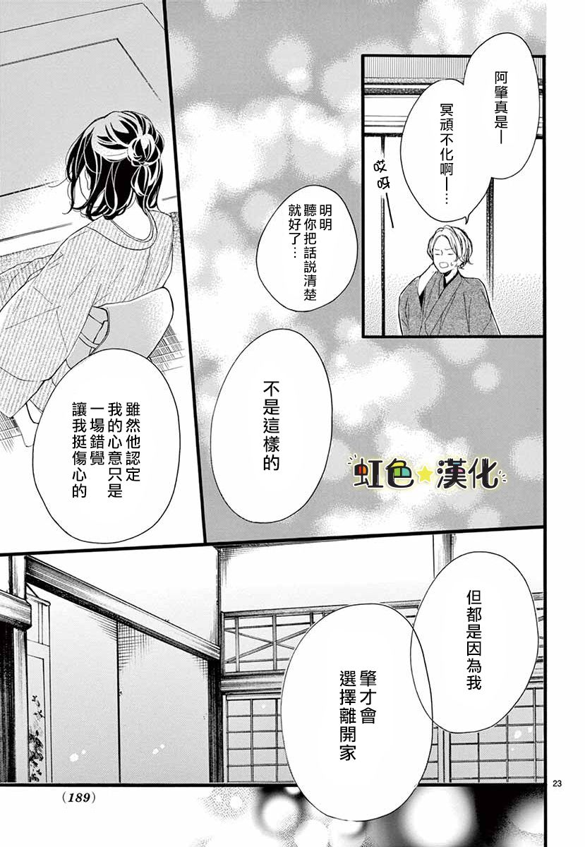 耐心等我成为大人吧漫画,第1话3图