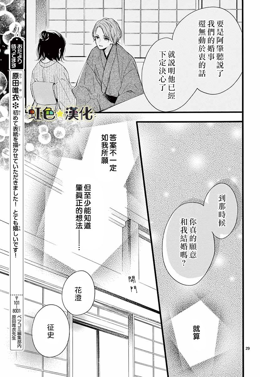 耐心等我成为大人吧漫画,第1话4图