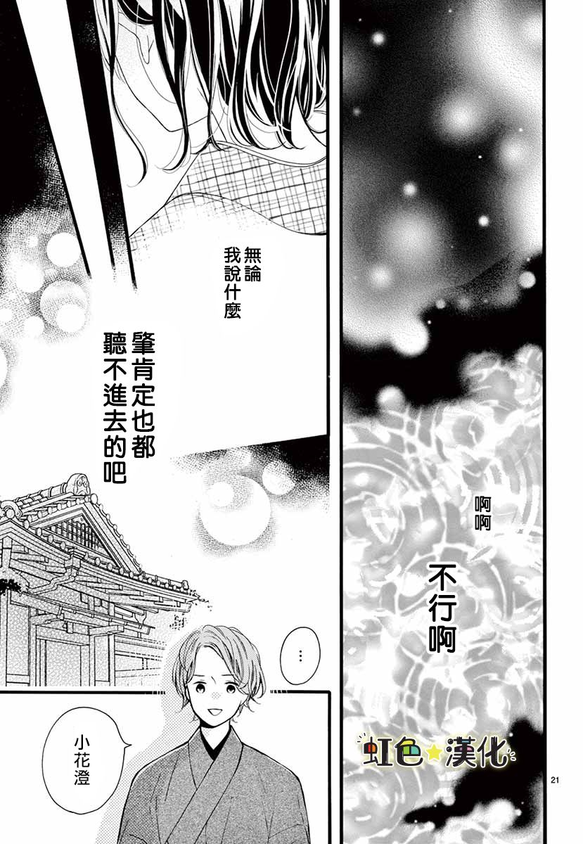 耐心等我成为大人吧漫画,第1话1图