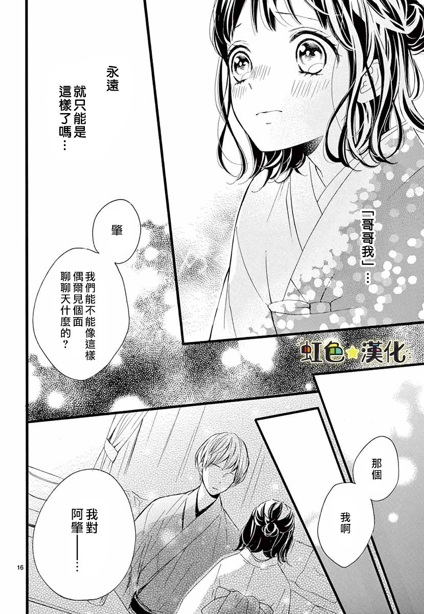 耐心等我成为大人吧漫画,第1话1图