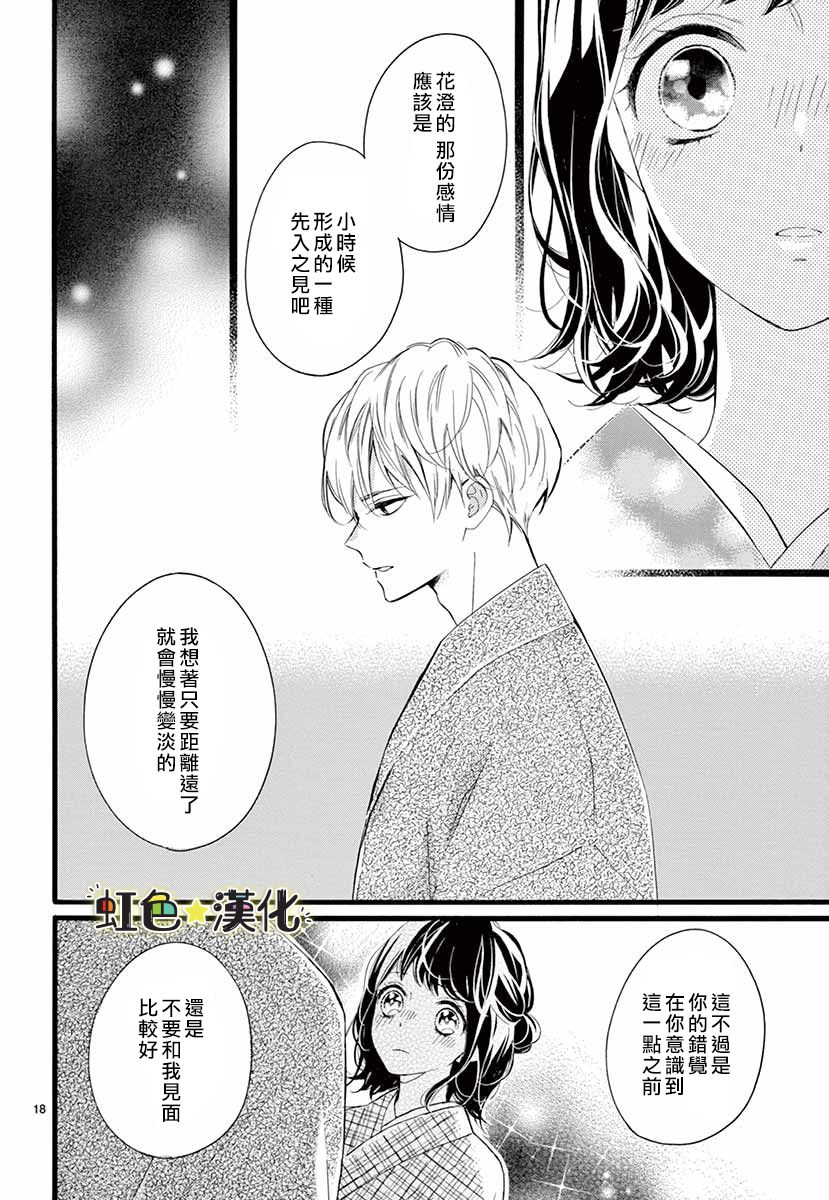 耐心等我成为大人吧漫画,第1话3图