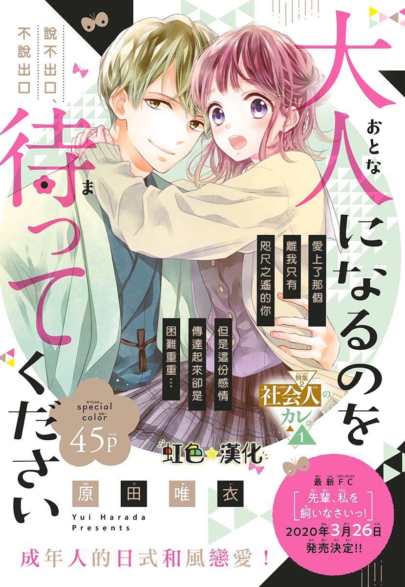 耐心等我成为大人吧漫画,第1话1图