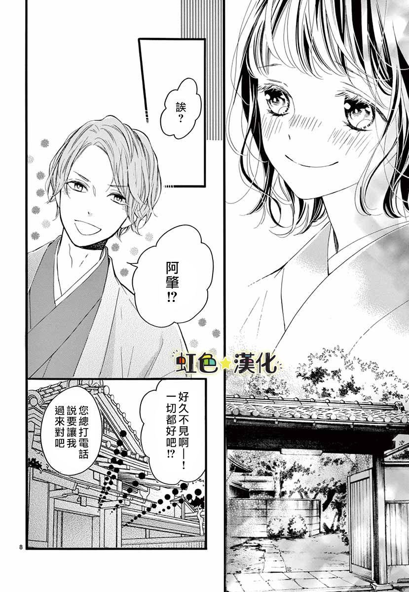 耐心等我成为大人吧漫画,第1话3图