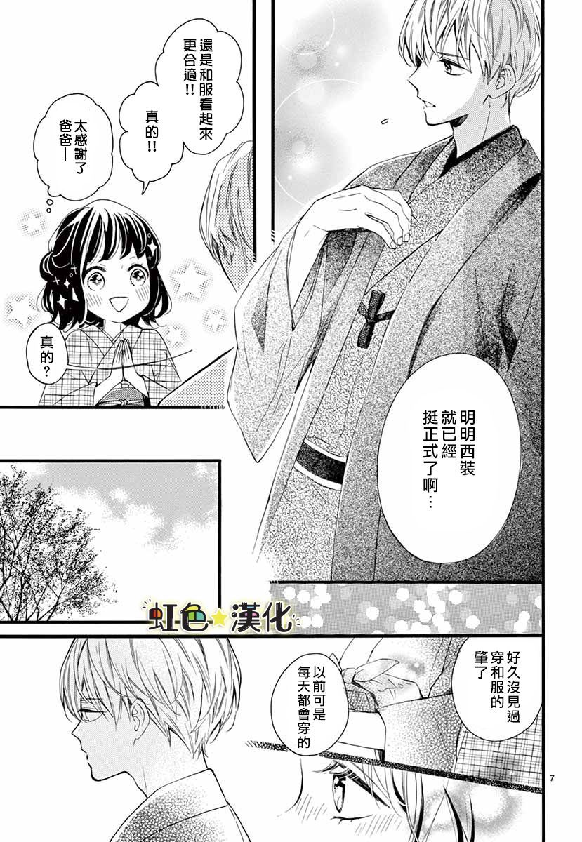 耐心等我成为大人吧漫画,第1话2图