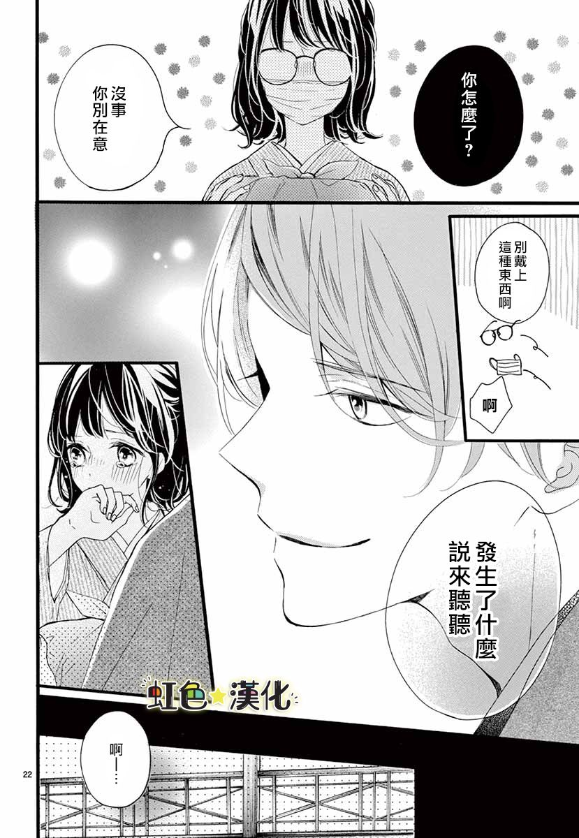 耐心等我成为大人吧漫画,第1话2图