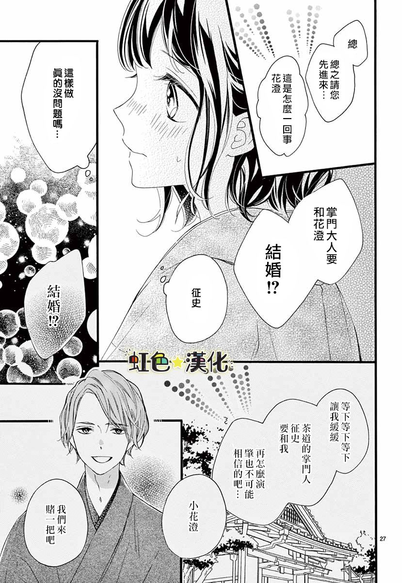 耐心等我成为大人吧漫画,第1话2图