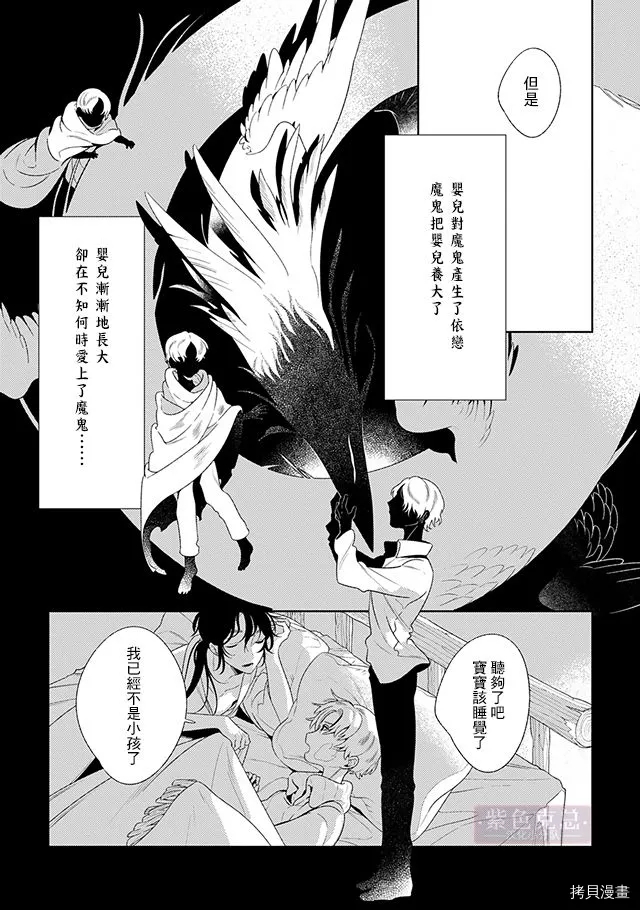 荒野尽头的假期漫画,第1话4图