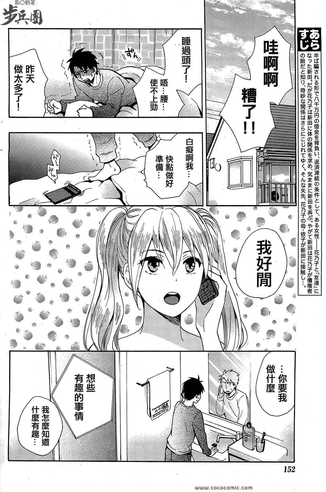 天鹅绒之吻漫画,第9话5图